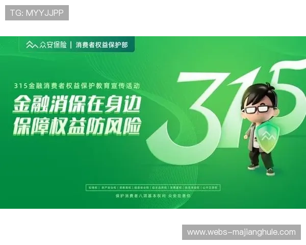 消费者权益保护强化，建立纠纷处理机制